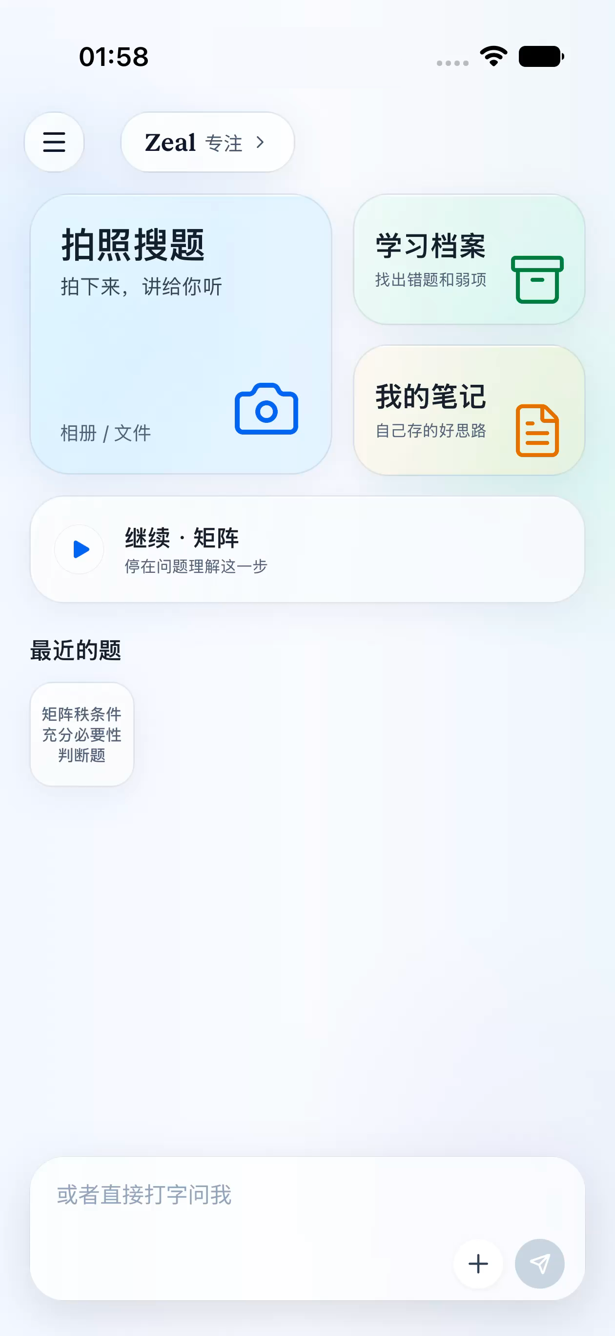 Zeal App 首页