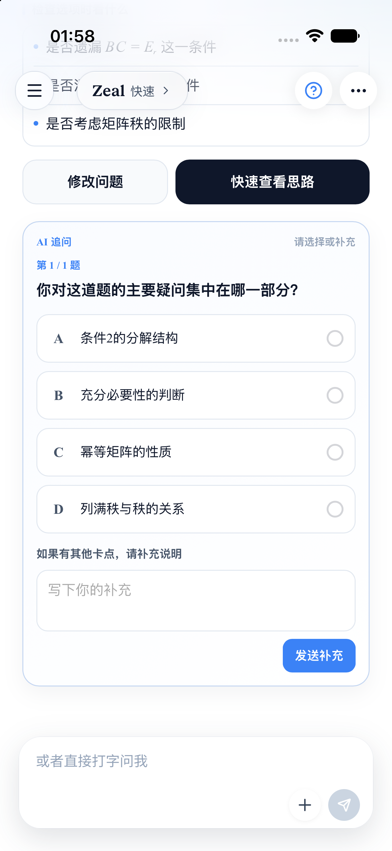 AI 追问